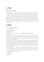 [마케팅] `레드망고`환경분석-2