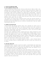 [손해보험론] 유사보험의 문제점 및 정책적 개선방안-3