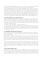 [손해보험론] 유사보험의 문제점 및 정책적 개선방안-4