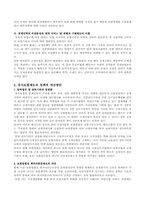 [손해보험론] 유사보험의 문제점 및 정책적 개선방안-5