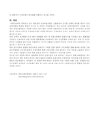 [손해보험론] 유사보험의 문제점 및 정책적 개선방안-6