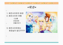 [프랑스문화관광] 베르사이유궁전-2