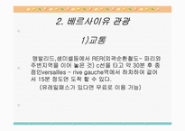 [프랑스문화관광] 베르사이유궁전-5