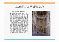 [프랑스문화관광] 베르사이유궁전-7