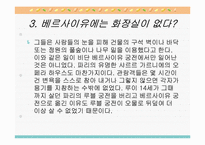 [프랑스문화관광] 베르사이유궁전-14