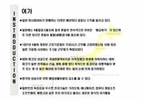 [국제관광환경] 일본의 정치 경제 기술 사회문화-4
