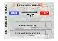 [국제관광환경] 일본의 정치 경제 기술 사회문화-8
