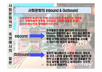 [국제관광환경] 일본의 정치 경제 기술 사회문화-13