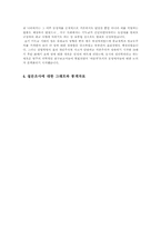 [결혼] 결혼관 변화에 따른 사회 현상들-7