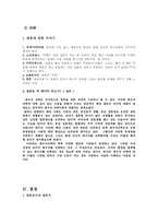 [결혼] 결혼관 변화에 따른 사회 현상들-18