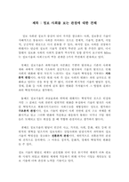 [정보화사회] 정보사회를 보는 관점에 대한 견해-1