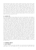 [사회복지] 노인취업에 대한 조사-2