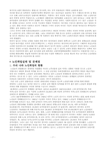 [사회복지] 노인취업에 대한 조사-7