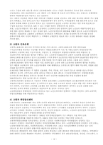 [사회복지] 노인취업에 대한 조사-12