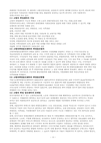 [사회복지] 노인취업에 대한 조사-13