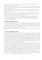 [사회복지] 노인취업에 대한 조사-17