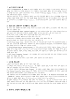 [사회복지] 노인취업에 대한 조사-18