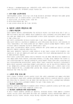 [사회복지] 노인취업에 대한 조사-20