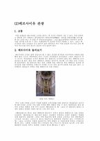 [프랑스문화관광] 베르사이유궁전-3