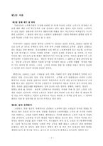 [사회복지행정] 생산적 노인복지사업의 실행 연구-2