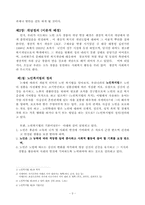 [사회복지행정] 생산적 노인복지사업의 실행 연구-3