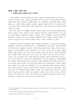 [사회복지행정] 생산적 노인복지사업의 실행 연구-4