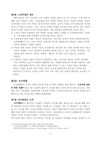 [사회복지행정] 생산적 노인복지사업의 실행 연구-5