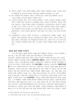 [사회복지행정] 생산적 노인복지사업의 실행 연구-7