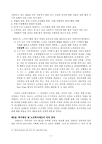 [사회복지행정] 생산적 노인복지사업의 실행 연구-8