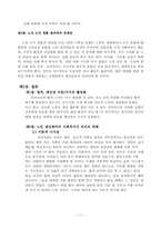 [사회복지행정] 생산적 노인복지사업의 실행 연구-11