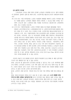 [사회복지행정] 생산적 노인복지사업의 실행 연구-12