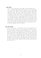 [사회복지행정] 생산적 노인복지사업의 실행 연구-13