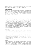 [사회복지] Normalization(정상화이론)의 사상과 현실-6