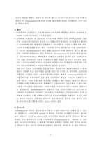 [사회복지] Normalization(정상화이론)의 사상과 현실-7