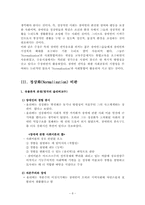 [사회복지] Normalization(정상화이론)의 사상과 현실-8