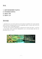 [일본관광] 한일 관광정책 비교 및 일본의 온천과 신사-2