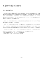 [일본관광] 한일 관광정책 비교 및 일본의 온천과 신사-3