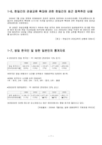 [일본관광] 한일 관광정책 비교 및 일본의 온천과 신사-8