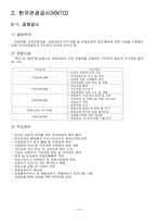 [일본관광] 한일 관광정책 비교 및 일본의 온천과 신사-9