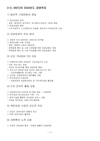 [일본관광] 한일 관광정책 비교 및 일본의 온천과 신사-10