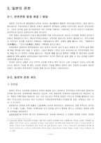 [일본관광] 한일 관광정책 비교 및 일본의 온천과 신사-14