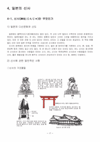 [일본관광] 한일 관광정책 비교 및 일본의 온천과 신사-18