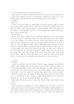 [관광지리] 뉴질랜드 이민계획-5