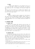[사회복지행정] 성매매와 성매매방지법-8