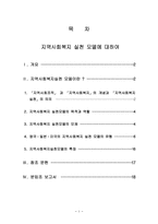 지역사회복지실천모델에 대하여-1