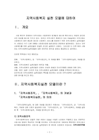 지역사회복지실천모델에 대하여-2