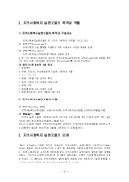 지역사회복지실천모델에 대하여-4