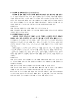 지역사회복지실천모델에 대하여-9