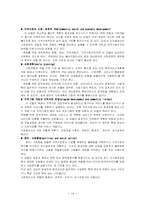 지역사회복지실천모델에 대하여-14