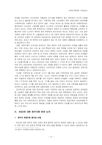 [사회복지행정] NGO에 대한 정부의 재정지원 실태와 재정안정에 관한 방안 제시-10
